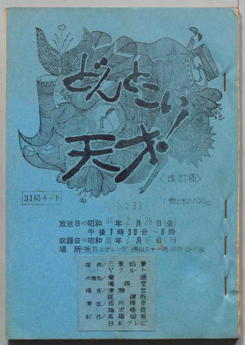 どんとこい天才！（改訂稿）