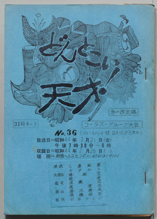 どんとこい天才！（第一改訂稿）