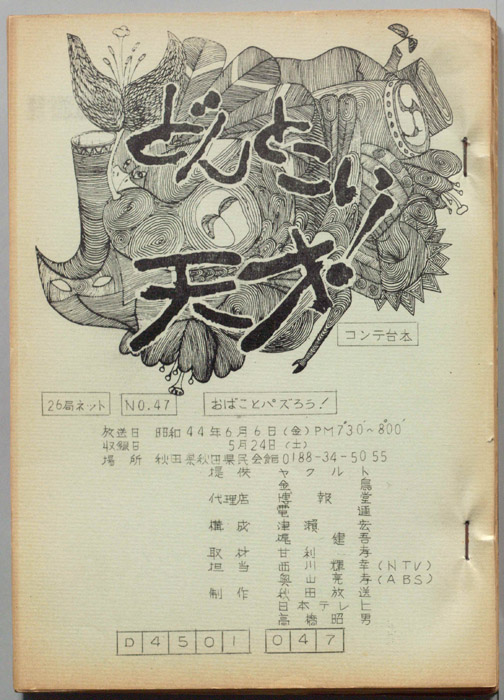 どんとこい天才！（コンテ台本）
