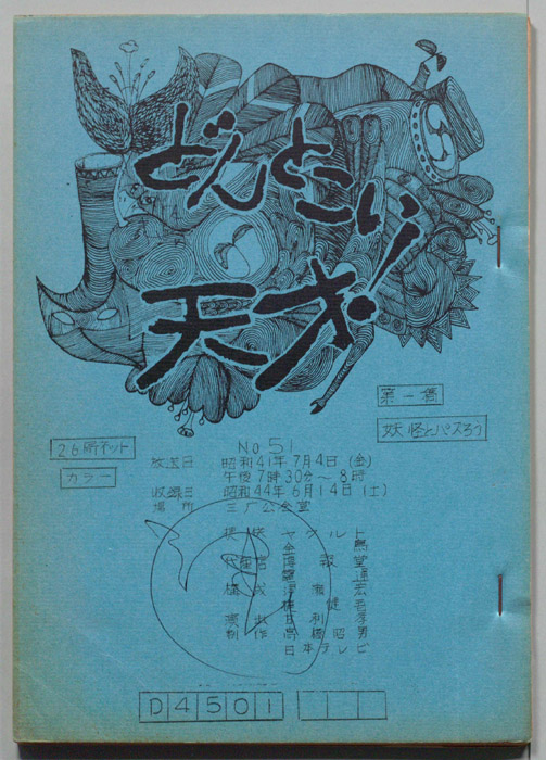 どんとこい天才！（第一稿）