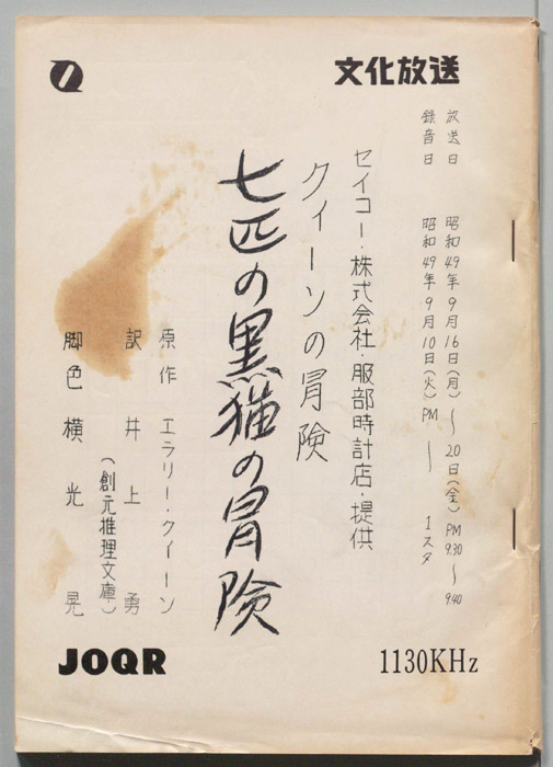 七匹の黒猫の冒険