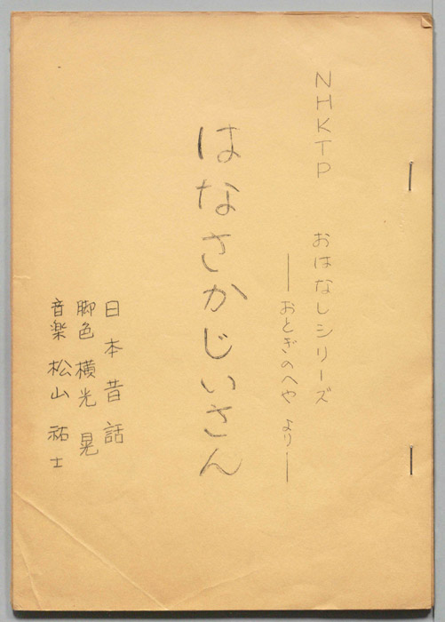 おとぎのへや