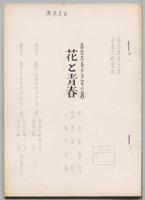 花と青春