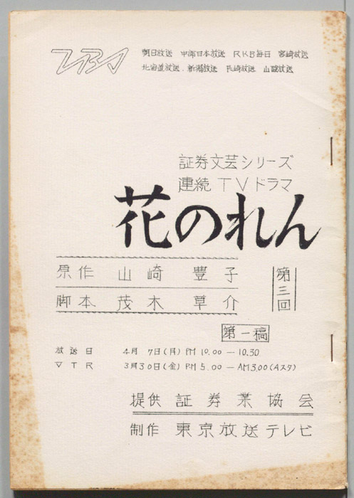 花のれん（第一稿）