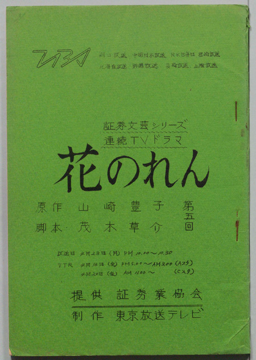 花のれん