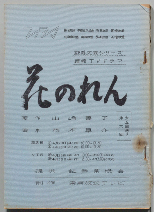 花のれん