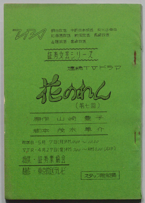 花のれん（スタッフ用決定稿）