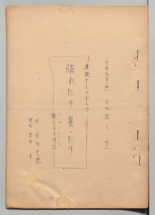 晴れたり曇ったり