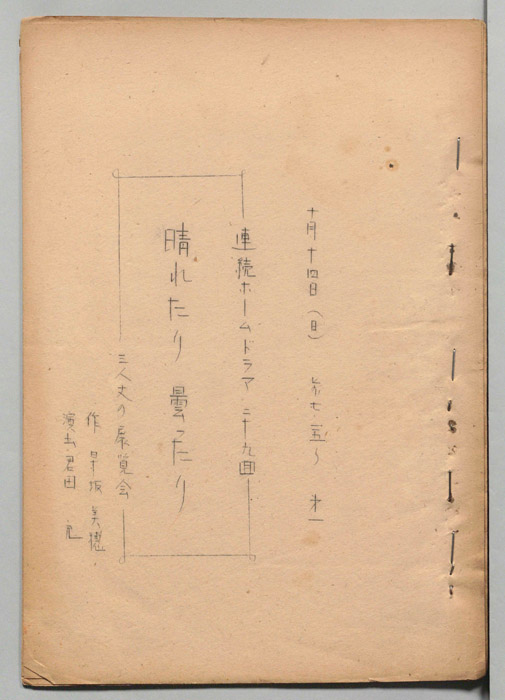 晴れたり曇ったり
