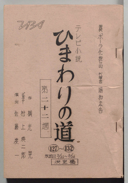 ひまわりの道（決定稿）