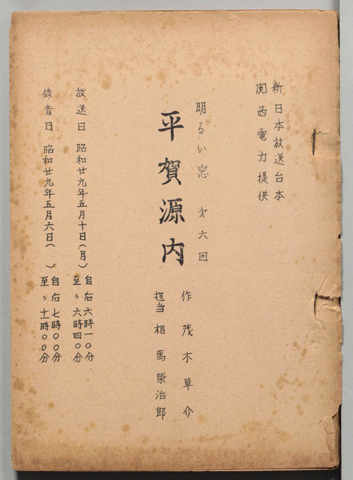 平賀源内