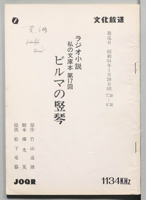 ビルマの竪琴