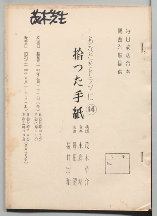拾った手紙