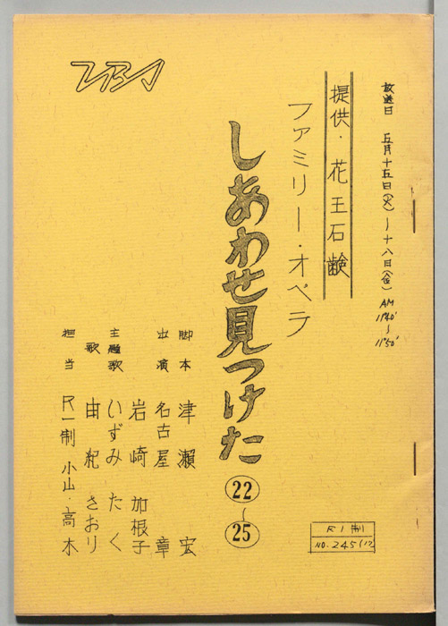 しあわせ見つけた