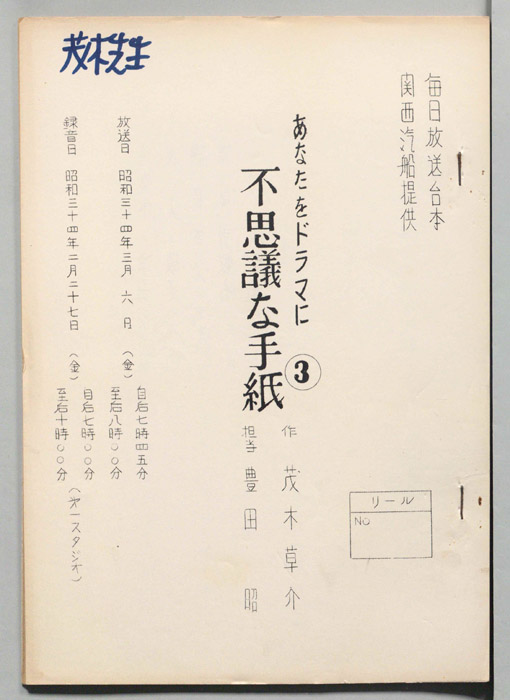 不思議な手紙