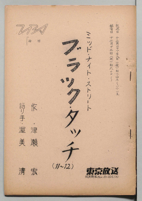 ブラック・タッチ