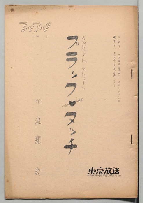 ブラック・タッチ