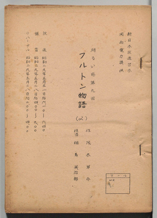 フルトン物語
