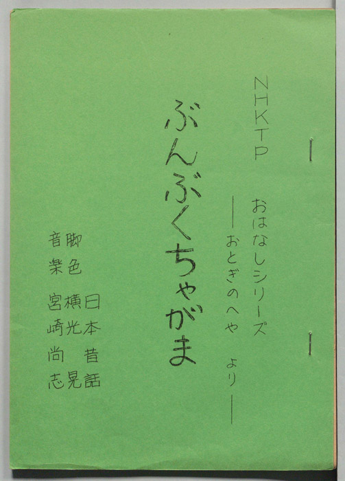 おとぎのへや