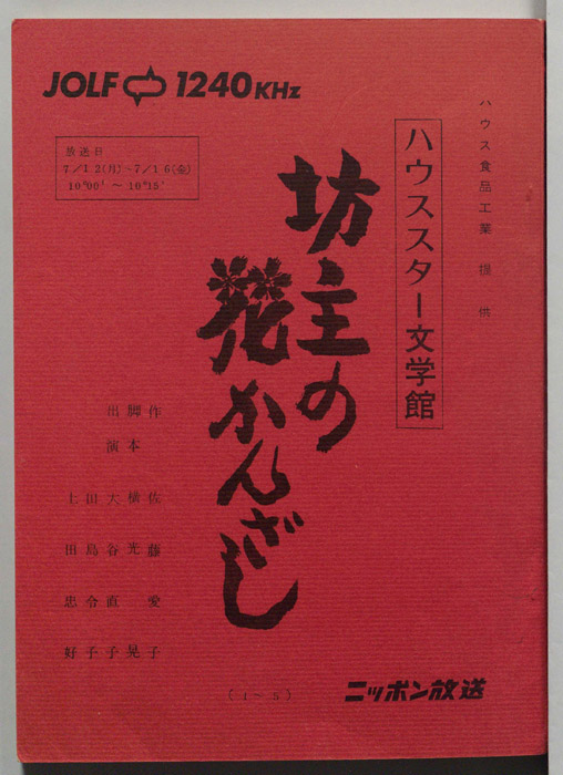 坊主の花かんざし
