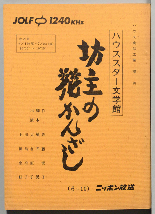 坊主の花かんざし