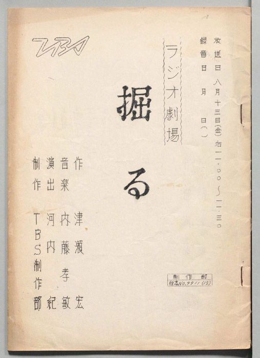 掘る