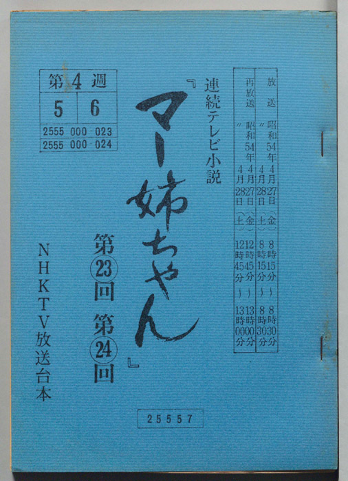 マー姉ちゃん