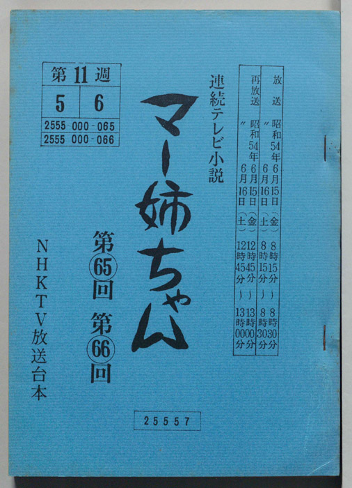 マー姉ちゃん