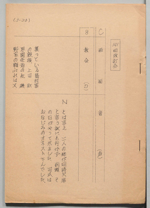 [マー姉ちゃん]（改訂分）