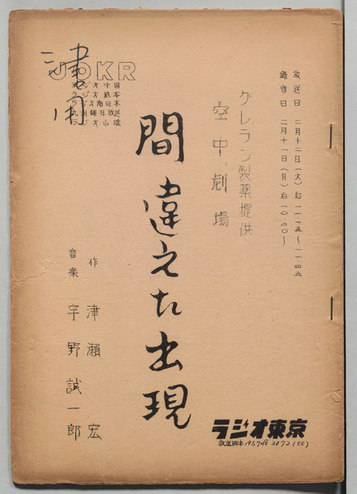 間違えた出現