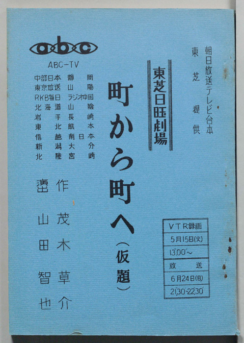 町から町へ(仮題)