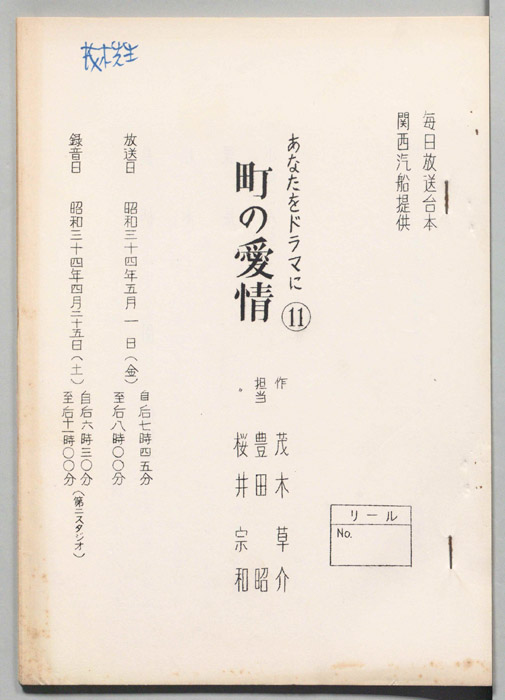 町の愛情