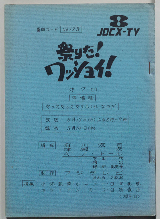 祭りだ！ワッショイ！（準備稿）
