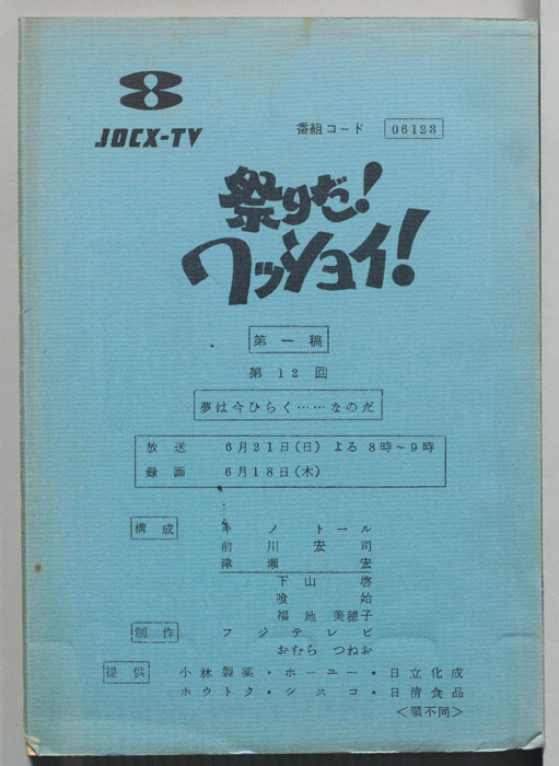 祭りだ！ワッショイ！（第一稿）