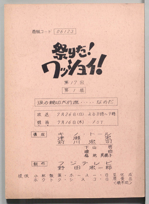 祭りだ！ワッショイ！（第一稿）