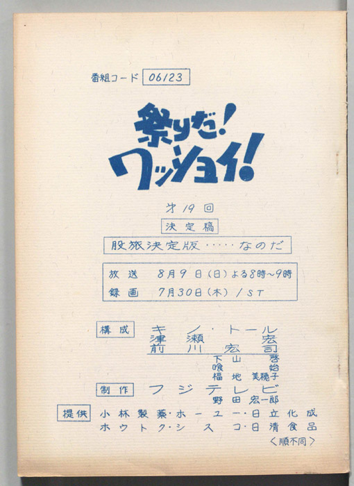 祭りだ！ワッショイ！（第一稿）