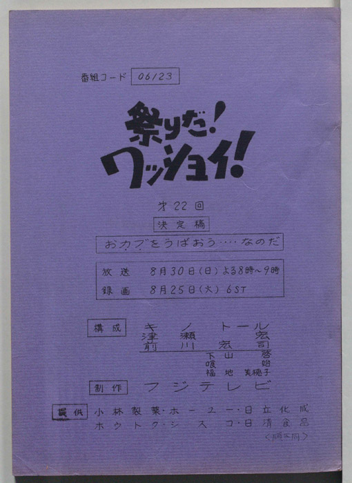 祭りだ！ワッショイ！（決定稿）