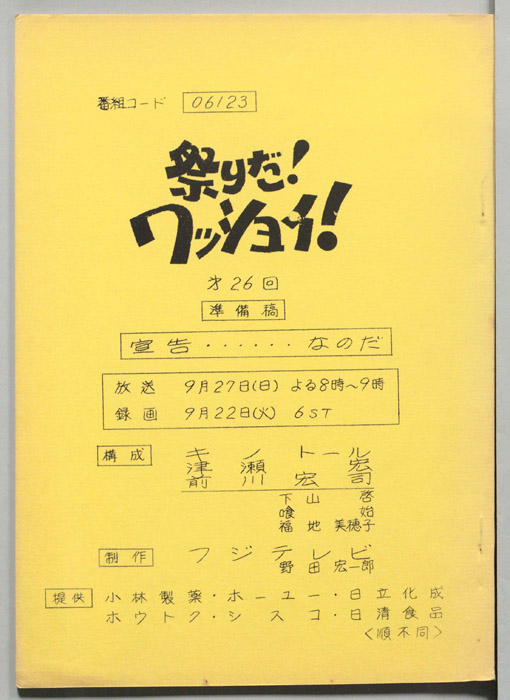 祭りだ！ワッショイ！（準備稿）