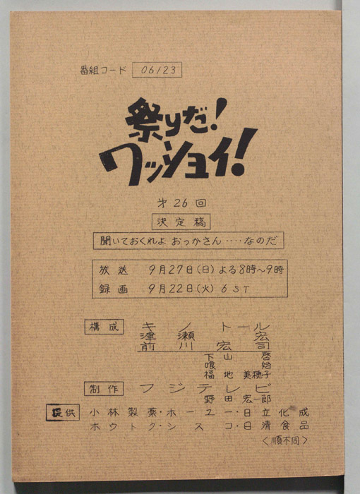 祭りだ！ワッショイ！