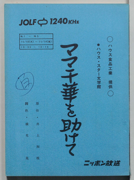 ママ千華を助けて