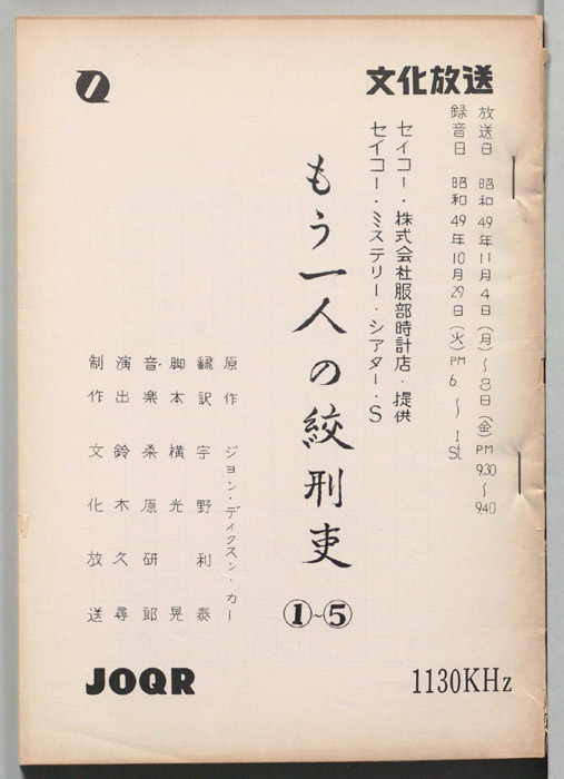 もう一人の絞刑吏