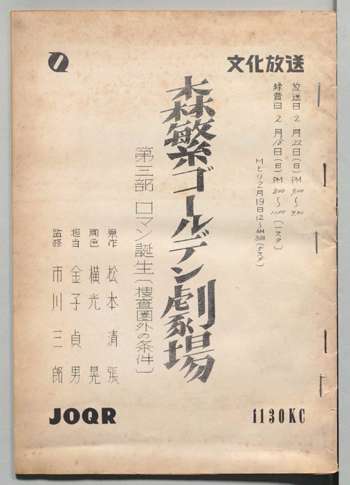 森繁ゴールデン劇場　第三部