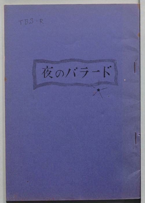 夜のバラード