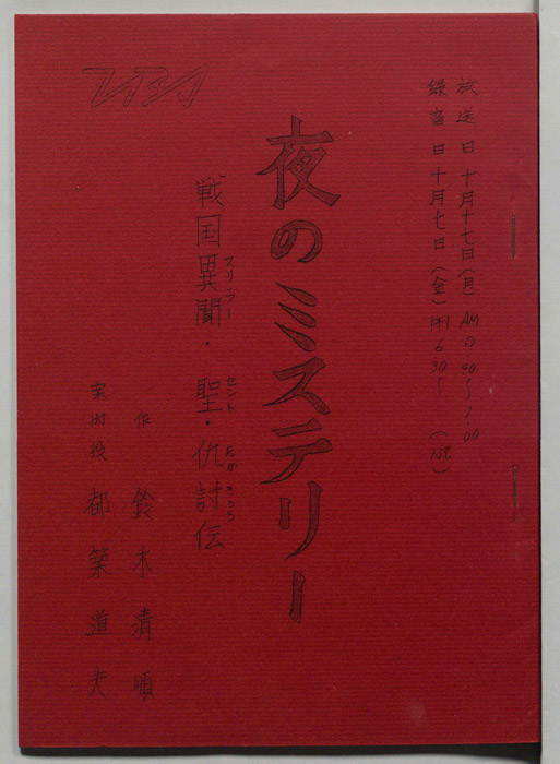 夜のミステリー