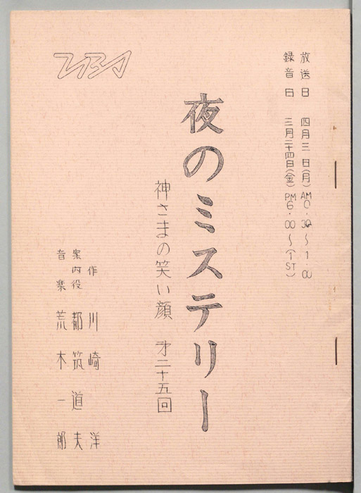 夜のミステリー