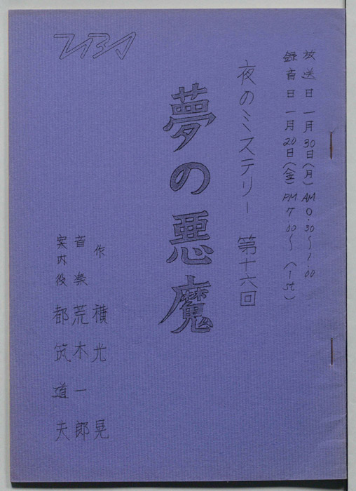 夜のミステリー