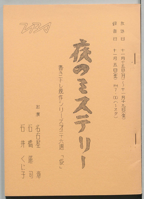 夜のミステリー