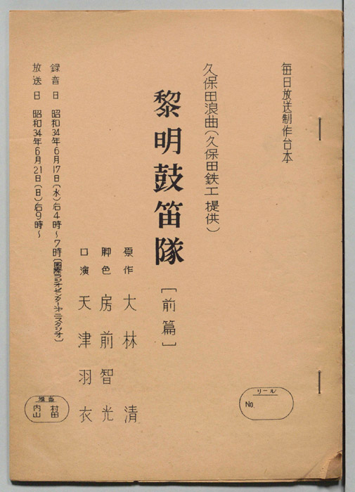 黎明鼓笛隊