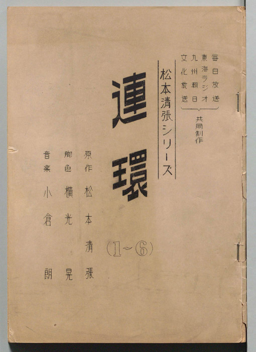 連環