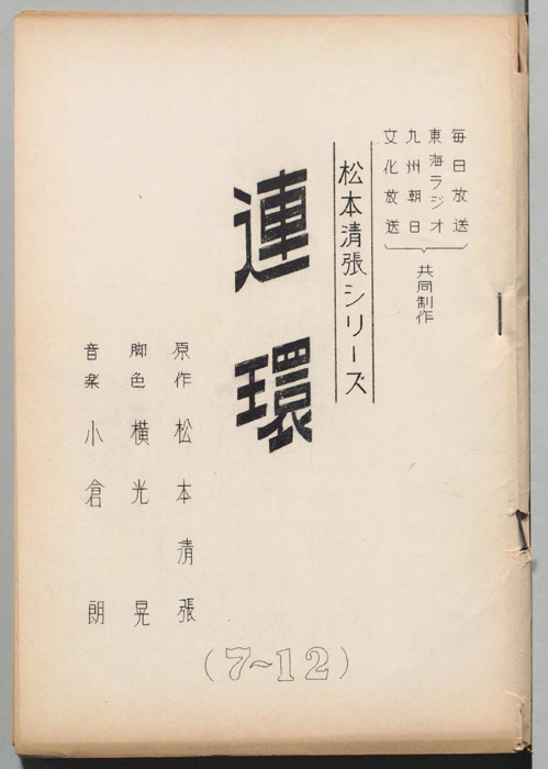 連環